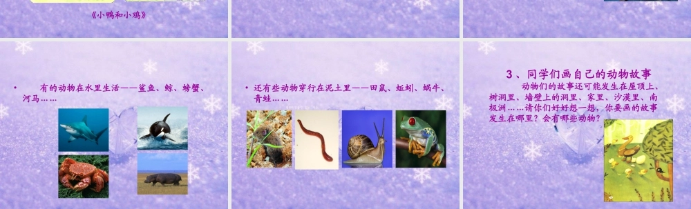 人教版二年级小学美术课件-《动物的故事》课件3.ppt