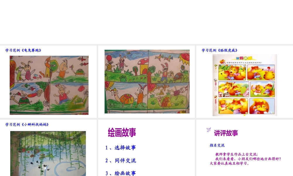 人教版二年级小学美术课件-《动物的故事》课件4.ppt