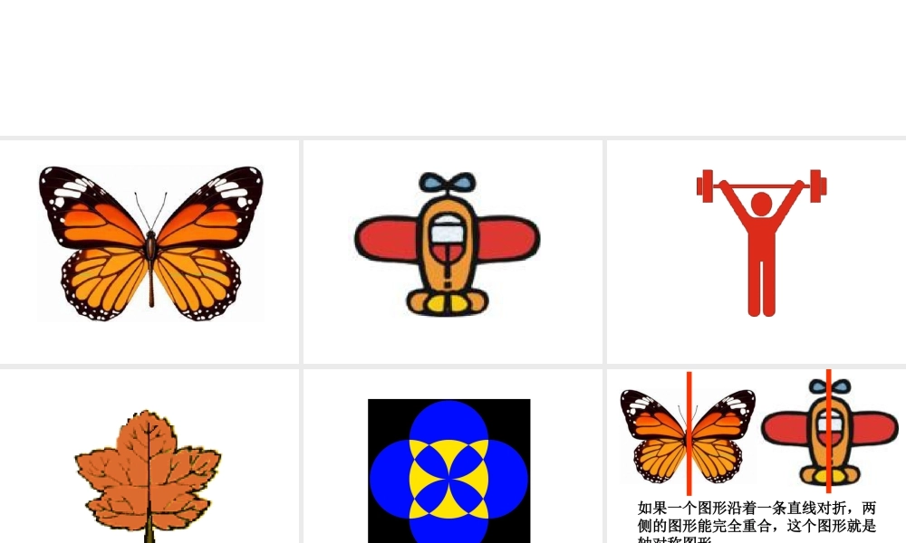 人教版二年级小学美术课件-《对印的图形》课件4.ppt