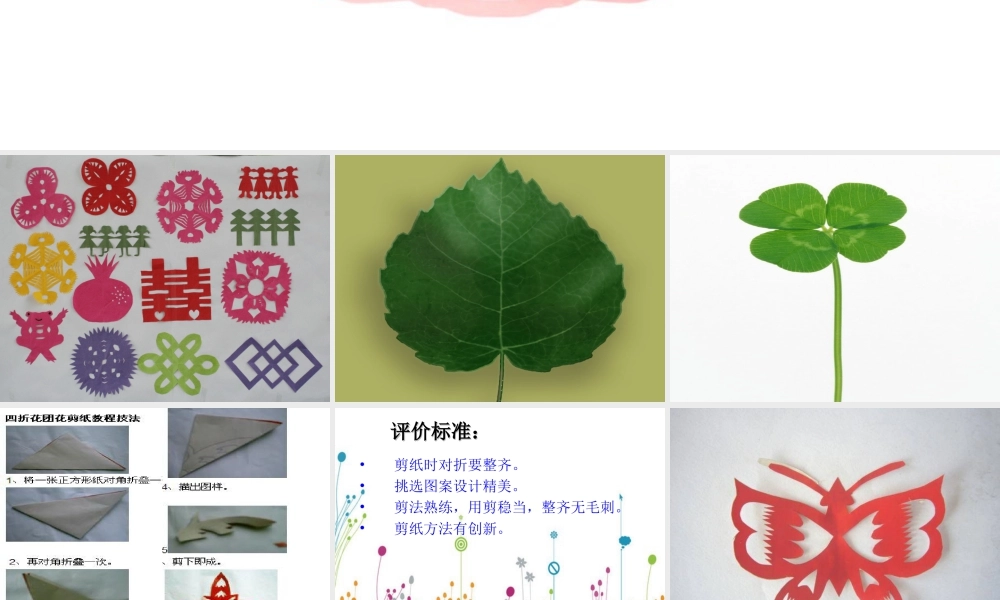 人教版二年级小学美术课件-《对折剪纸》课件1.ppt