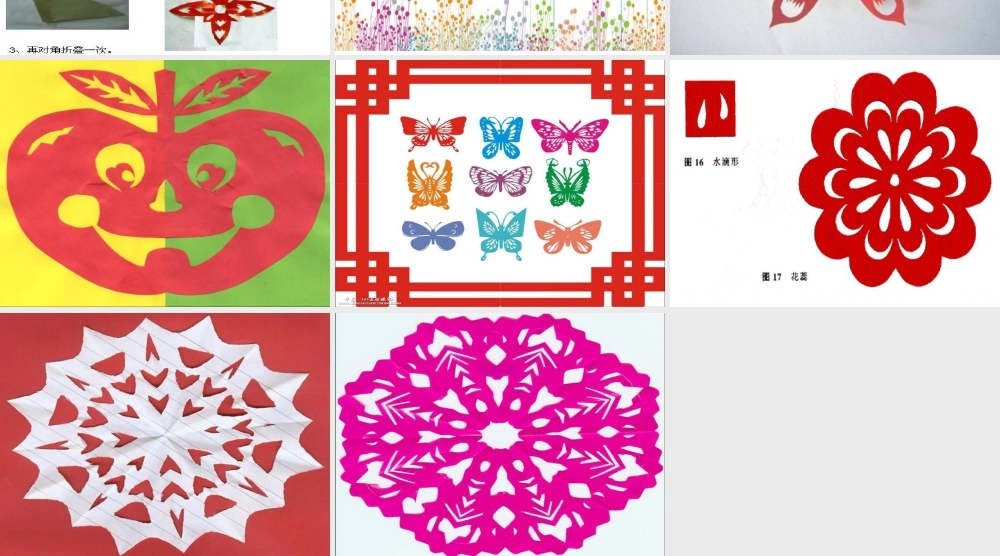 人教版二年级小学美术课件-《对折剪纸》课件1.ppt