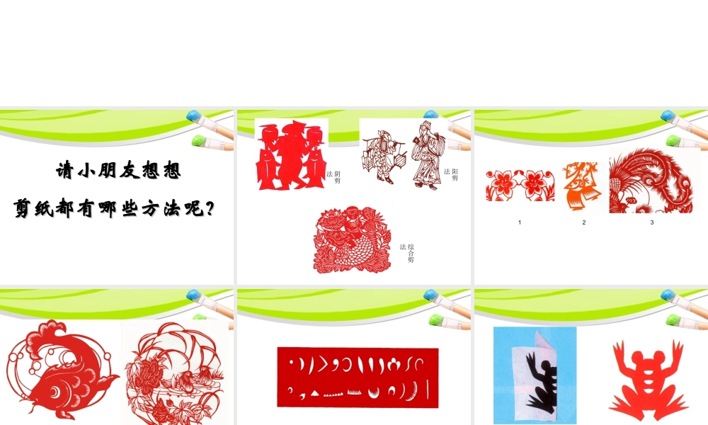 人教版二年级小学美术课件-《对折剪纸》课件2.ppt