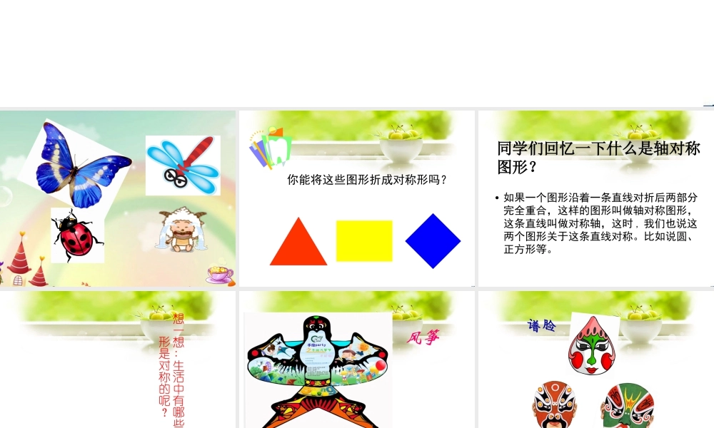 人教版二年级小学美术课件-《对折剪纸》课件3.ppt