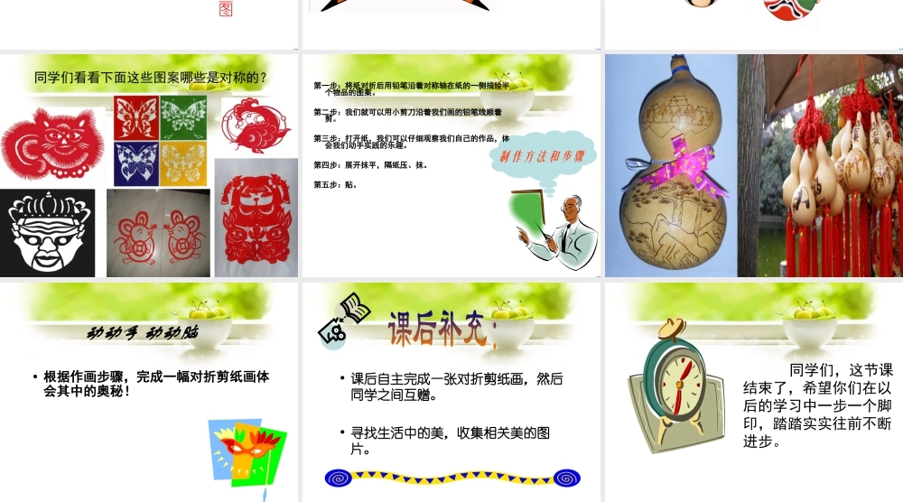 人教版二年级小学美术课件-《对折剪纸》课件3.ppt