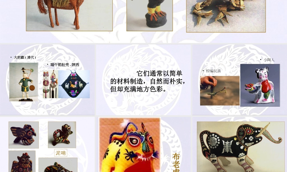 人教版二年级小学美术课件-《丰富多彩的玩具》课件2.ppt