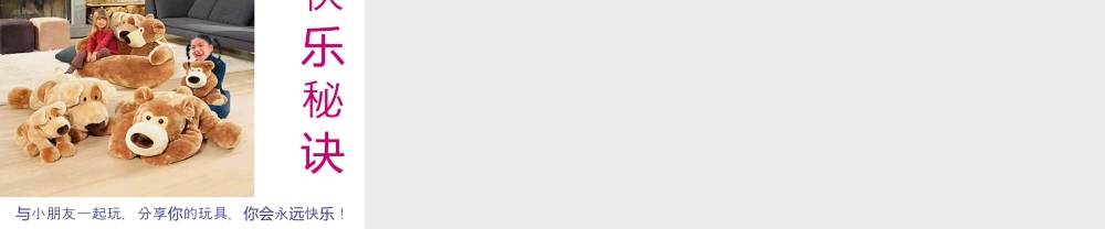 人教版二年级小学美术课件-《丰富多彩的玩具》课件3.ppt