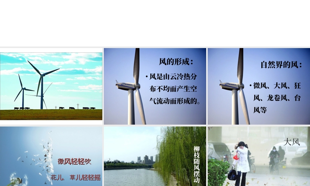 人教版二年级小学美术课件-《风来了》课件1.ppt