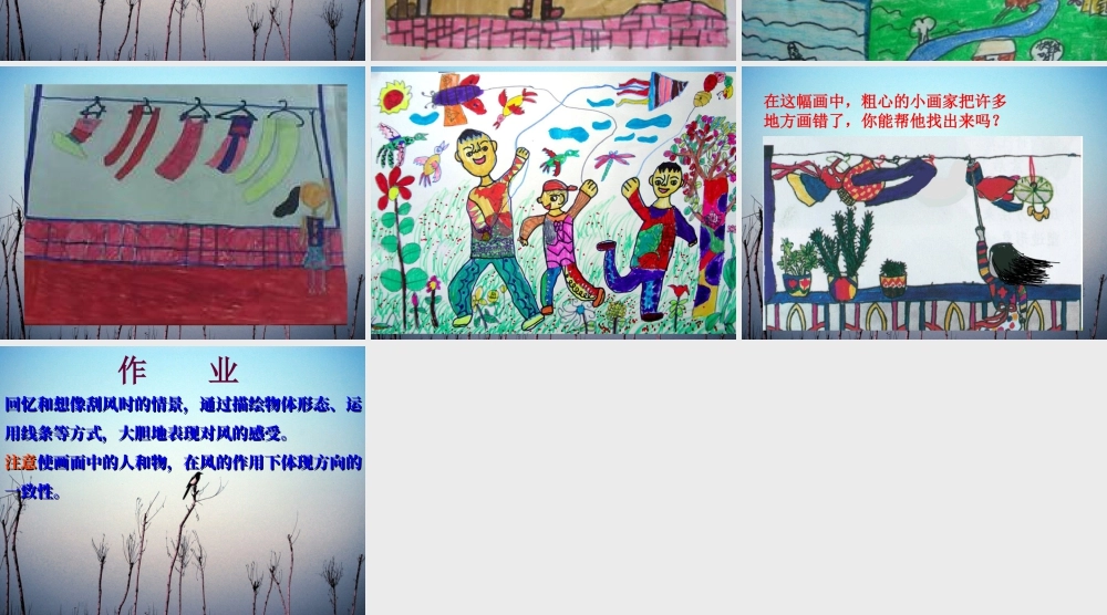 人教版二年级小学美术课件-《风来了》课件2.ppt