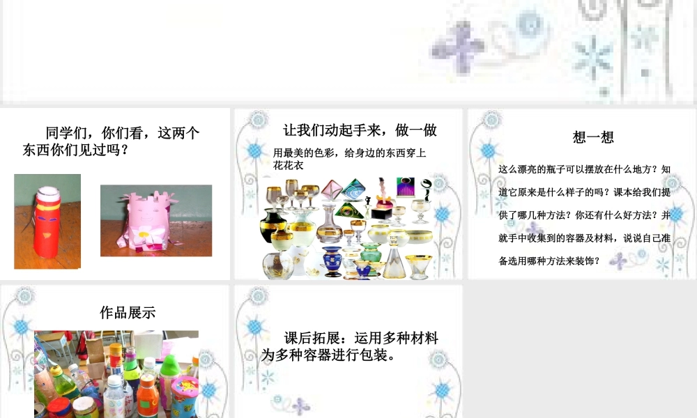 人教版二年级小学美术课件-《花花衣》课件2.ppt