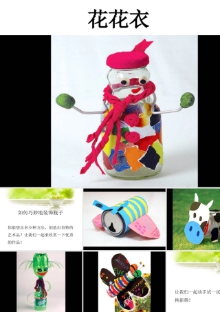 人教版二年级小学美术课件-《花花衣》课件3.ppt