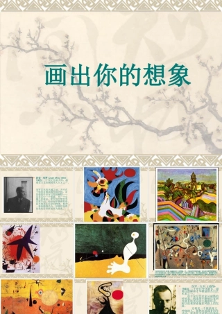 人教版二年级小学美术课件-《画出你的想象》课件1.ppt