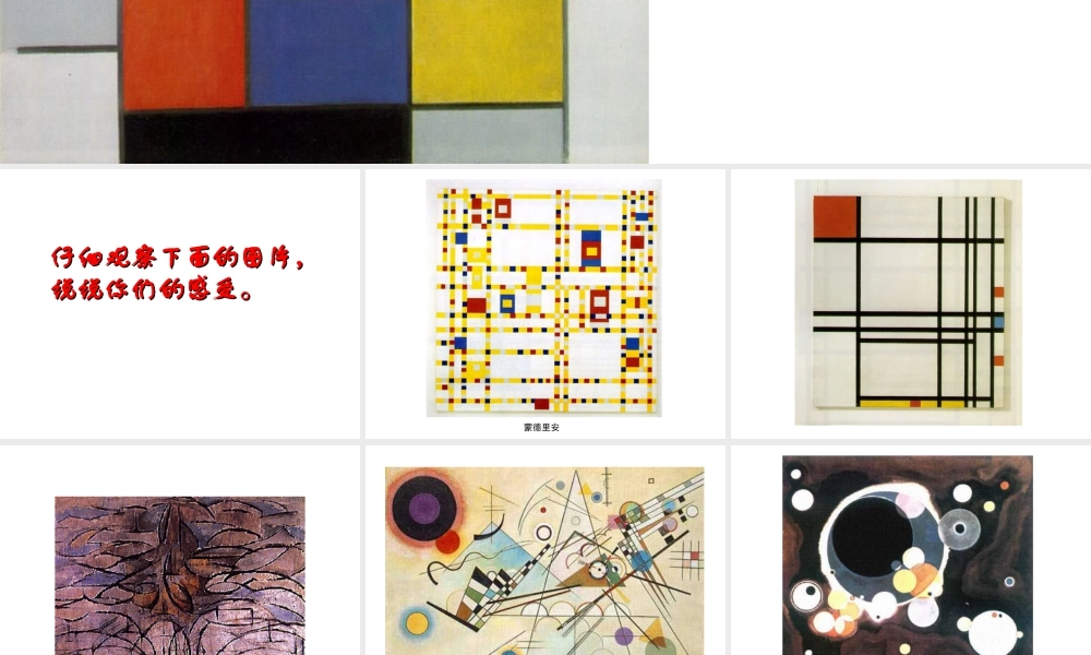 人教版二年级小学美术课件-《画出你的想象》课件2.ppt