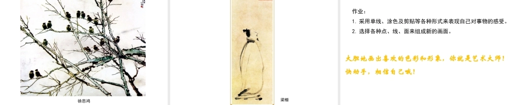 人教版二年级小学美术课件-《画出你的想象》课件2.ppt