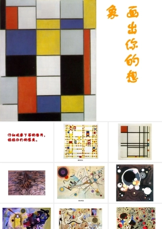 人教版二年级小学美术课件-《画出你的想象》课件2.ppt