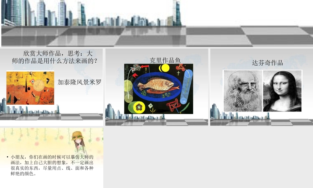 人教版二年级小学美术课件-《画出你的想象》课件3.ppt