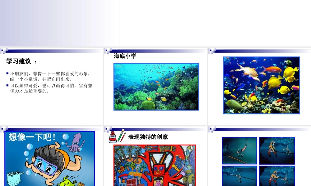 人教版二年级小学美术课件-《画出你的想象》课件4.ppt