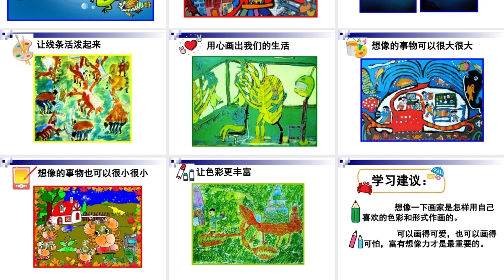 人教版二年级小学美术课件-《画出你的想象》课件4.ppt