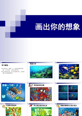 人教版二年级小学美术课件-《画出你的想象》课件4.ppt