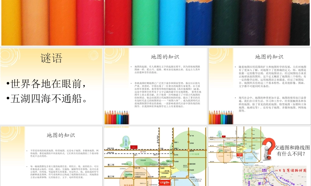 人教版二年级小学美术课件-《回家的路》课件2.ppt