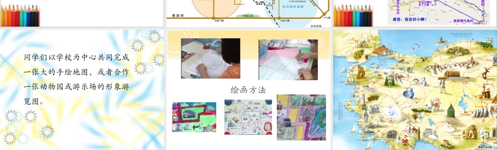 人教版二年级小学美术课件-《回家的路》课件2.ppt