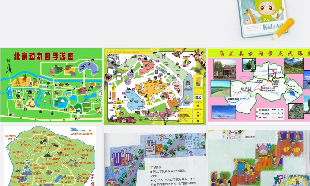 人教版二年级小学美术课件-《回家的路》课件3.ppt