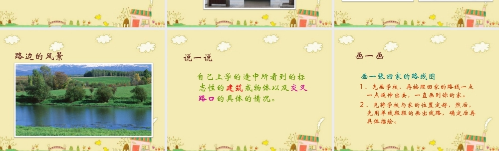 人教版二年级小学美术课件-《回家的路》课件4.ppt