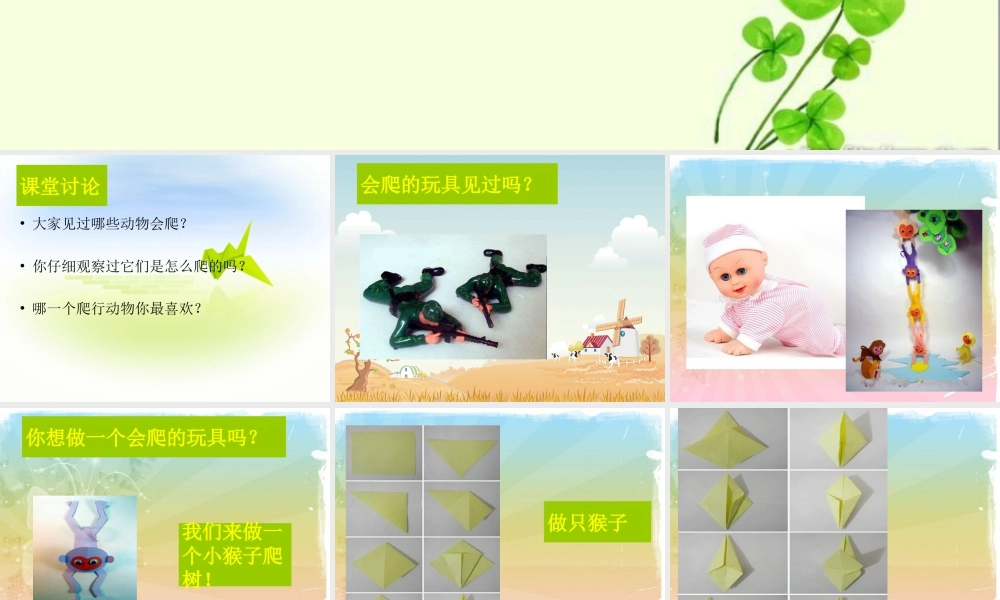 人教版二年级小学美术课件-《会爬的玩具》课件1.ppt