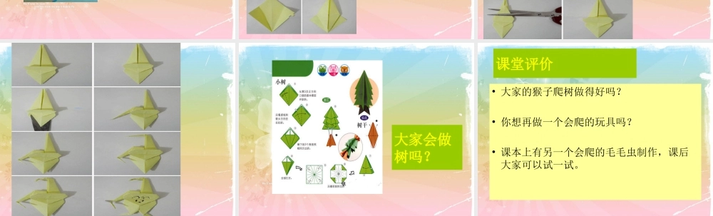 人教版二年级小学美术课件-《会爬的玩具》课件1.ppt