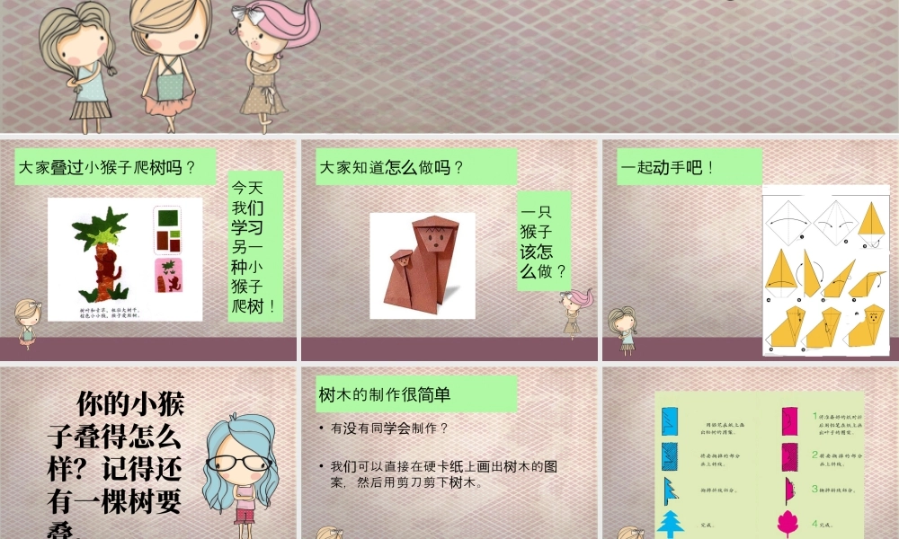 人教版二年级小学美术课件-《会爬的玩具》课件2.ppt