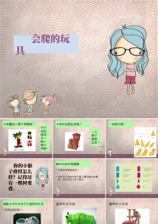 人教版二年级小学美术课件-《会爬的玩具》课件2.ppt