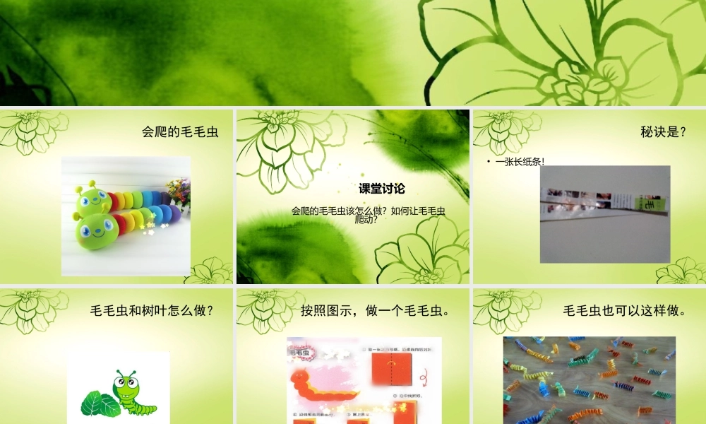 人教版二年级小学美术课件-《会爬的玩具》课件3.ppt