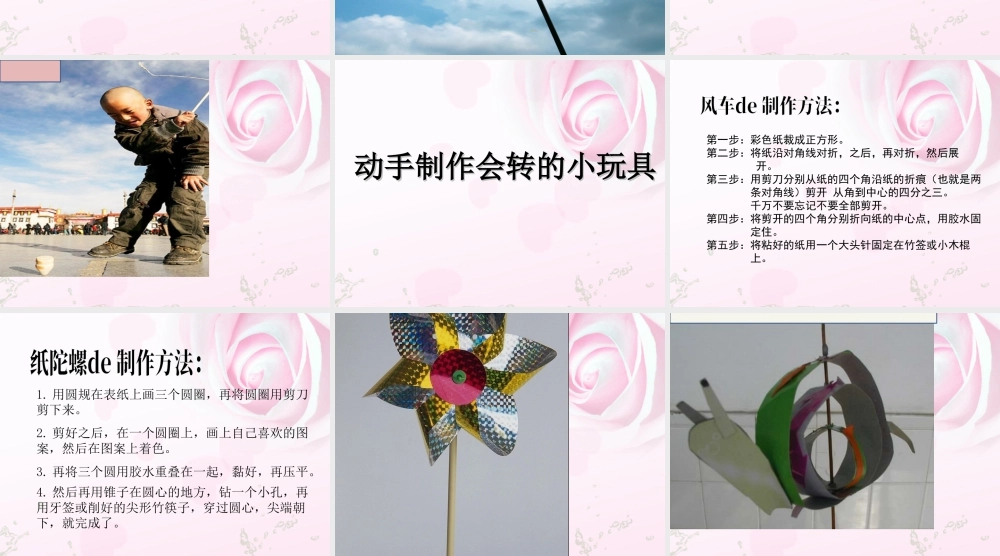 人教版二年级小学美术课件-《会转的玩具》课件1.ppt