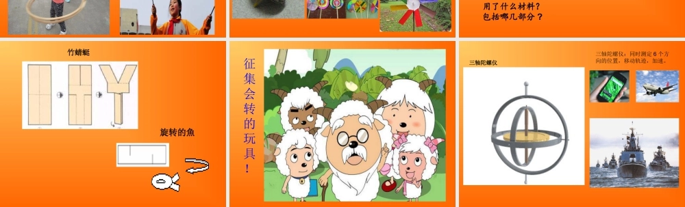 人教版二年级小学美术课件-《会转的玩具》课件2.ppt