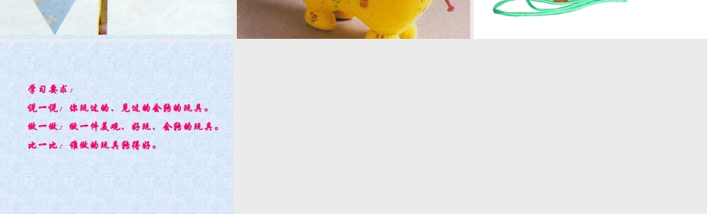 人教版二年级小学美术课件-《会转的玩具》课件4.ppt