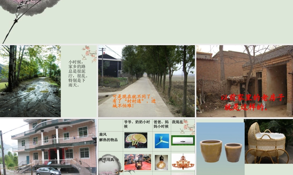 人教版二年级小学美术课件-《家乡变了样》课件2.ppt