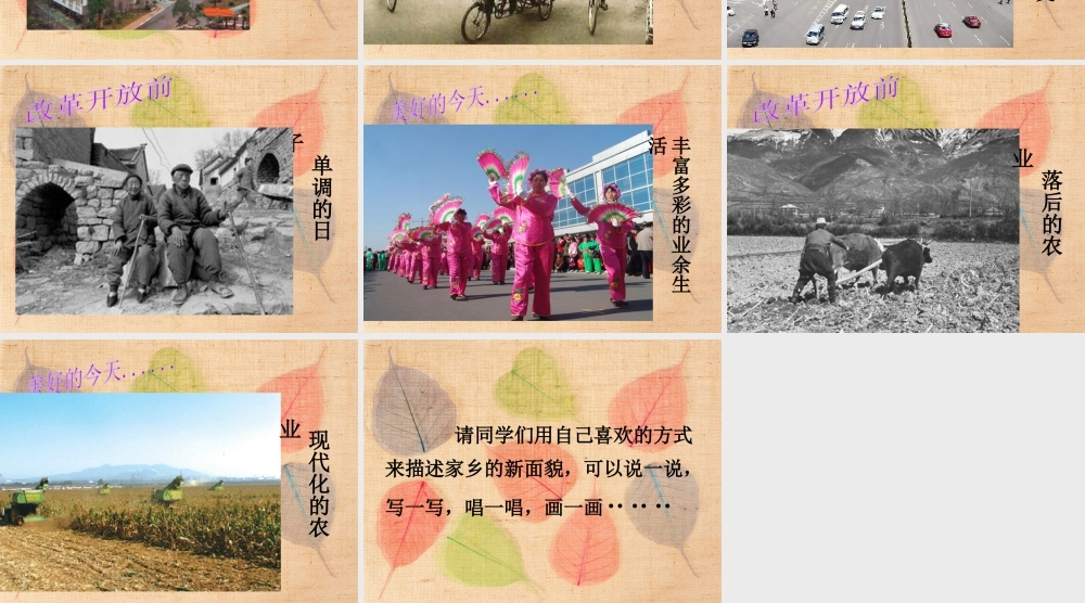 人教版二年级小学美术课件-《家乡变了样》课件3.ppt