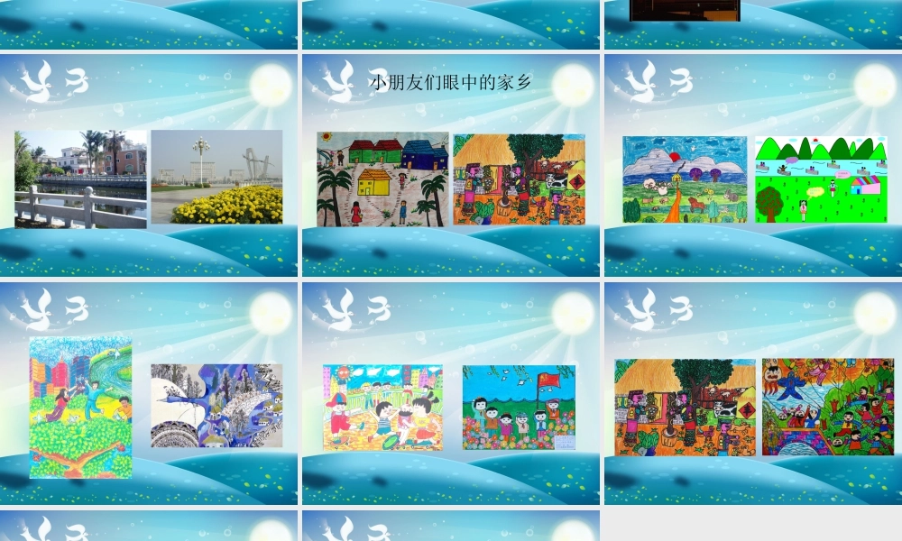 人教版二年级小学美术课件-《家乡变了样》课件4.ppt