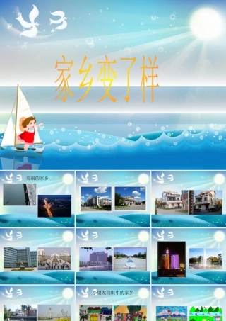 人教版二年级小学美术课件-《家乡变了样》课件4.ppt