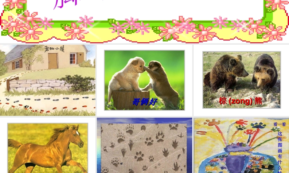 人教版二年级小学美术课件-《脚印的联想》课件3.ppt