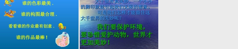 人教版二年级小学美术课件-《脚印的联想》课件3.ppt