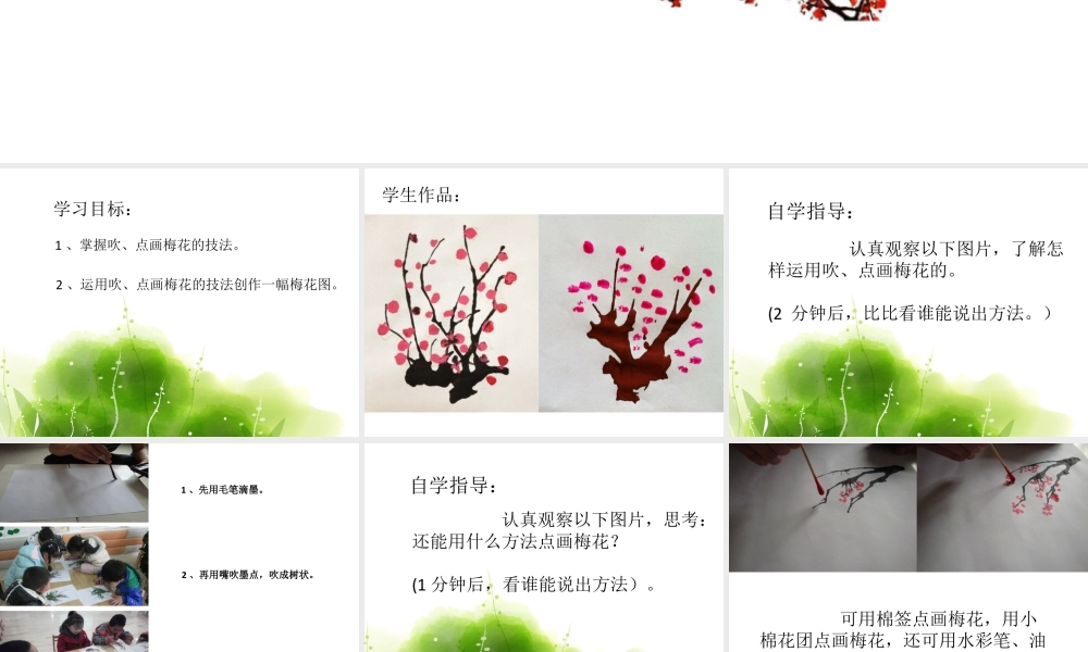 人教版二年级小学美术课件-《流动的颜色》课件3.ppt