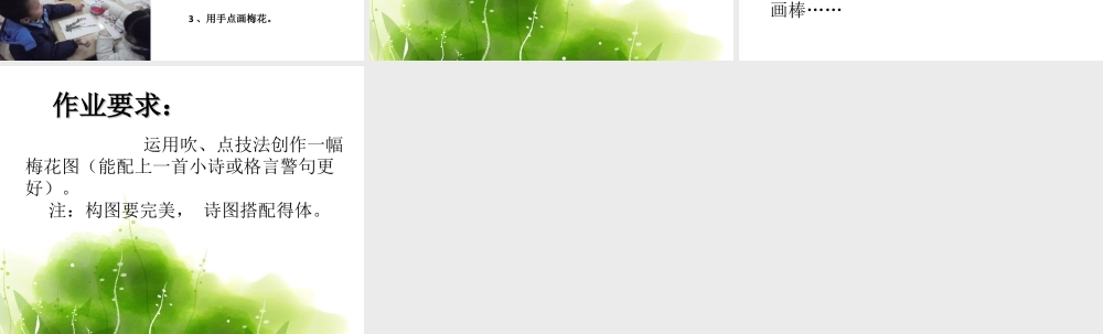 人教版二年级小学美术课件-《流动的颜色》课件3.ppt