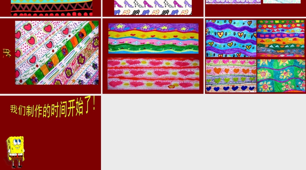 人教版二年级小学美术课件-《漂亮的包装纸》课件1.ppt