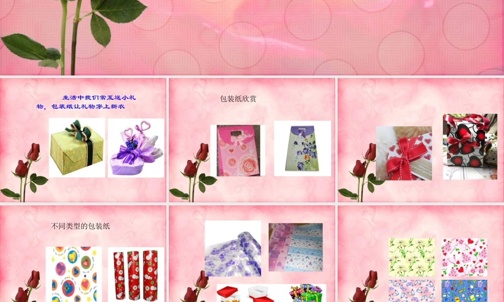 人教版二年级小学美术课件-《漂亮的包装纸》课件2.ppt