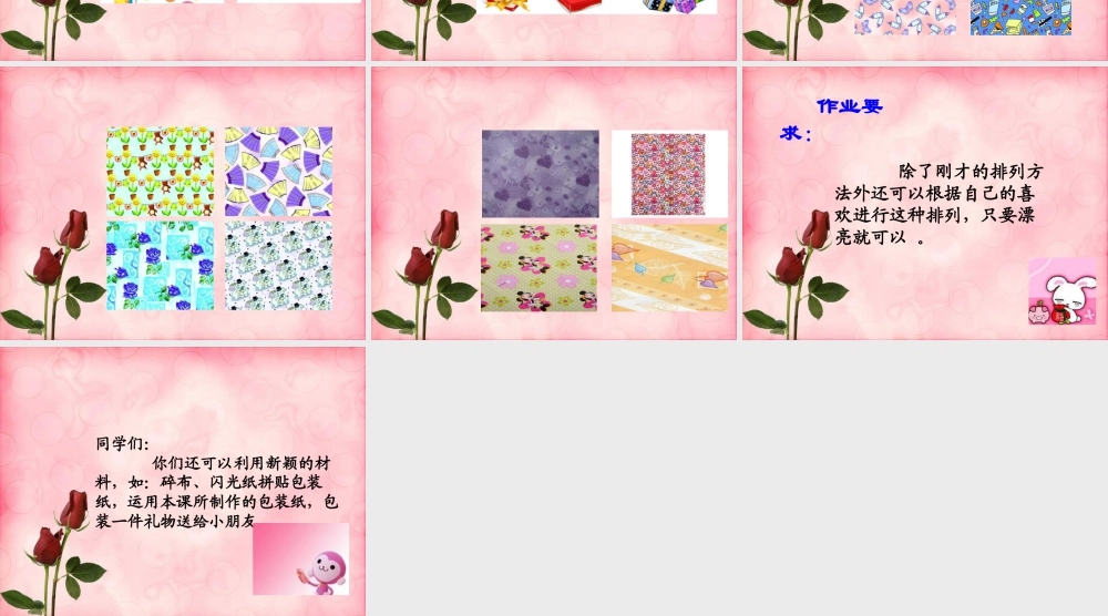 人教版二年级小学美术课件-《漂亮的包装纸》课件2.ppt