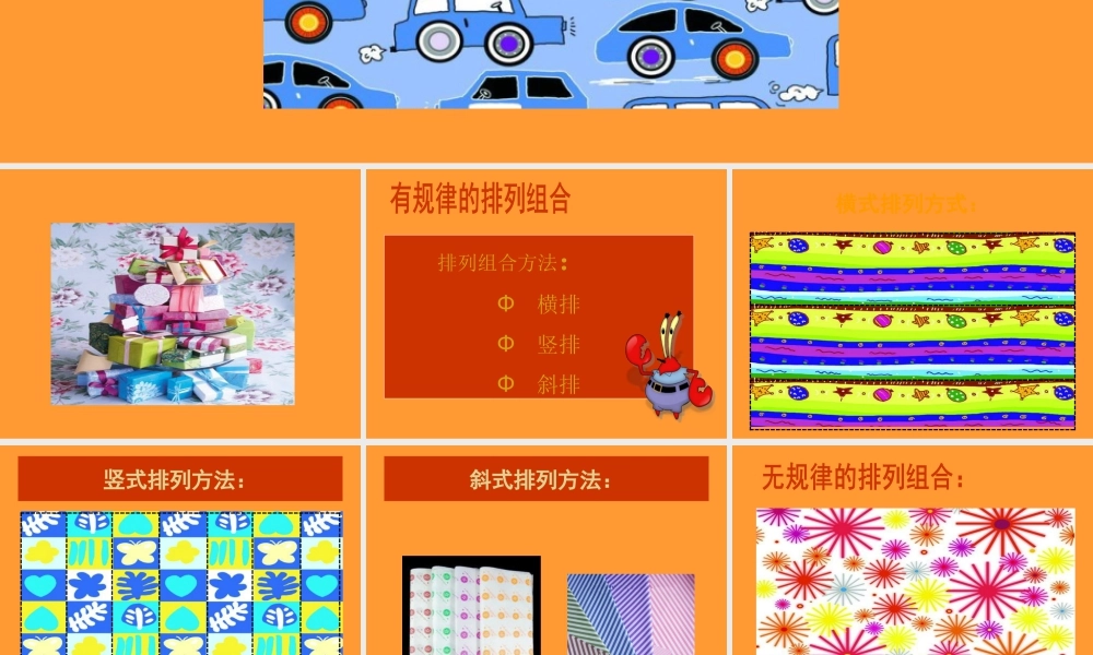 人教版二年级小学美术课件-《漂亮的包装纸》课件3.ppt