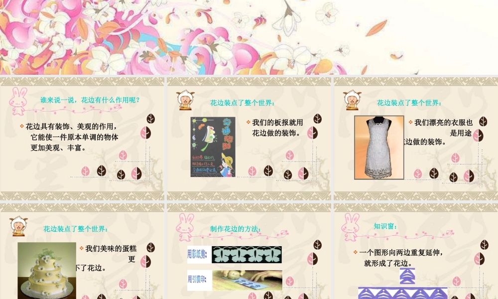 人教版二年级小学美术课件-《漂亮的花边》课件1.ppt