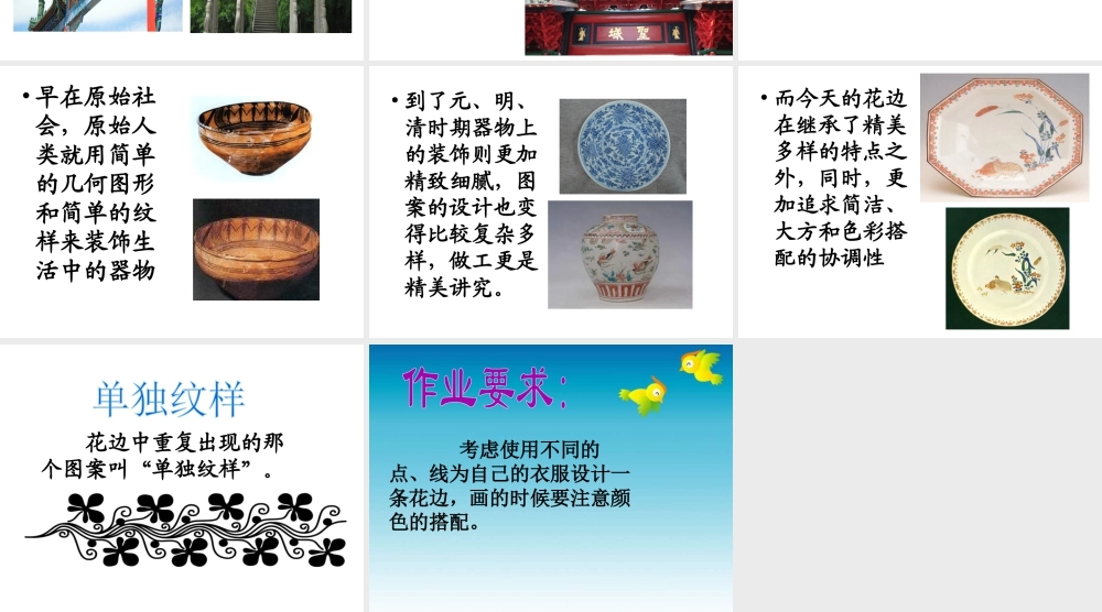 人教版二年级小学美术课件-《漂亮的花边》课件2.ppt