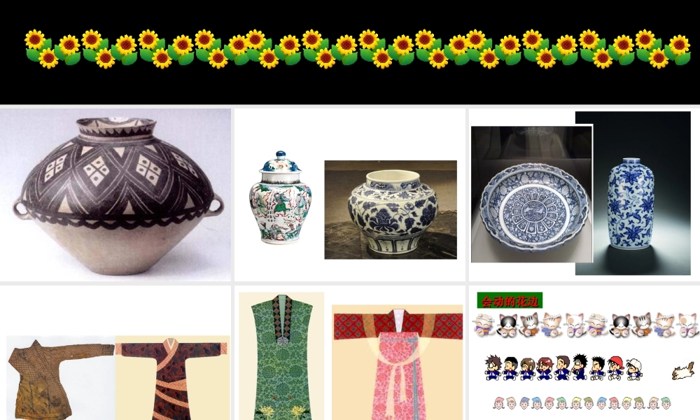 人教版二年级小学美术课件-《漂亮的花边》课件3.ppt