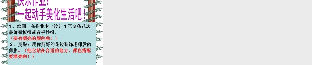 人教版二年级小学美术课件-《漂亮的花边》课件4.ppt